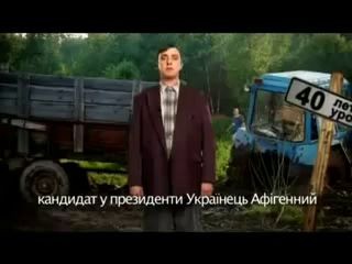 Наш президент 1