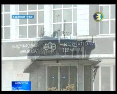 Телеканал БСТ,  Lufthansa Boeing-747, экстренная посадка