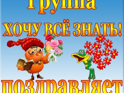 C днём рождения