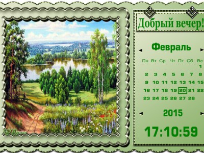 родные просторы