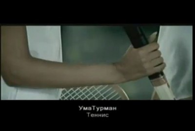 Уматурман (Umaturman) - Теннис