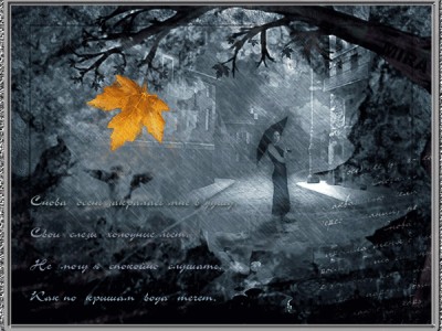 Мелодия дождя."Республика"