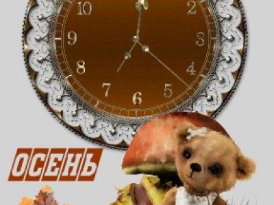 Часики осенние с мишкой