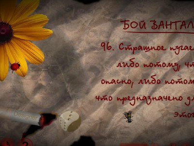 СЛОВА ВАНТАЛЫ