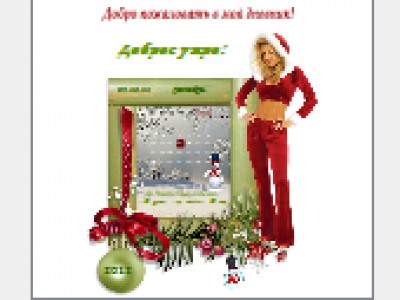 Новогоднее приветствие-информер