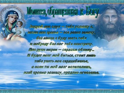 Молитва Богу