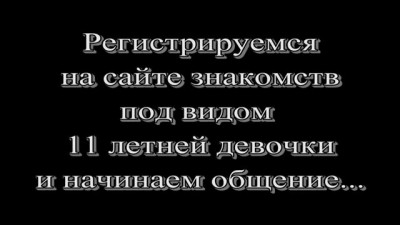 Стоп ублюдки Педофил Гаишник