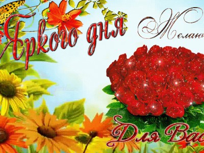 Желаю счастья ВАМ!