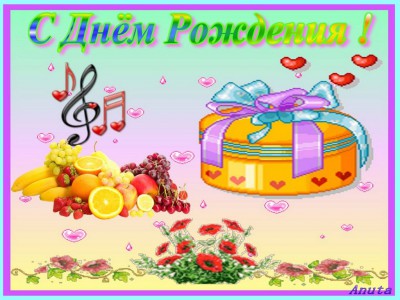 Подари мне в день рождения цветы!