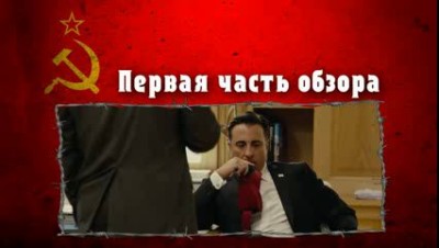 обзор фильма