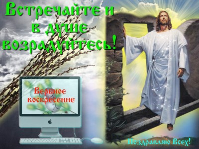 НеХорват&Мария Титова - Вербное Воскресение