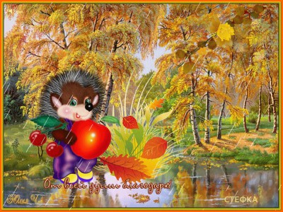 ВОТ И ОСЕНЬ