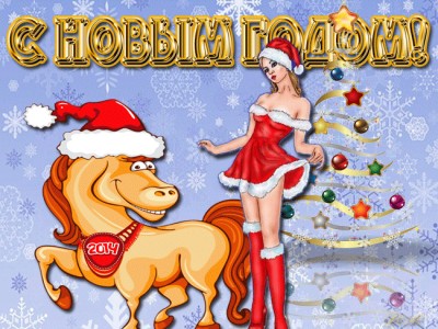 с новым годом