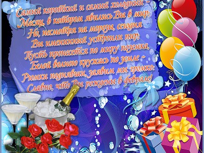 Поздравляю