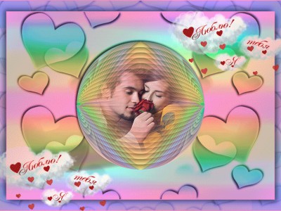 я люблю тебя