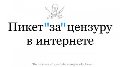 жесть.Митинг едросов из Верхних Клоак "за цензуру"