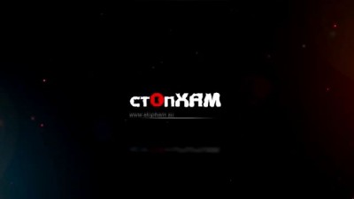 СтопХам 100 Сотрудница России 1