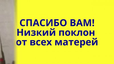 Благодарность от Дома "Ангелы Анны" Банку России