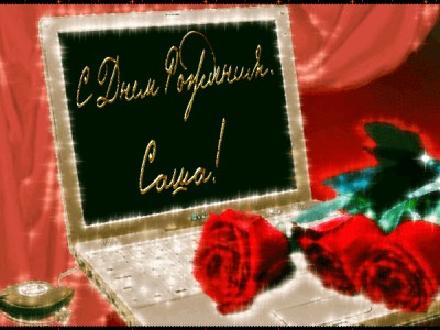 С Днем Рождения Curious....