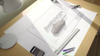 ФизМультура "Рожденный ползать... или физика Т95" 