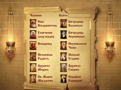 интернет часовня