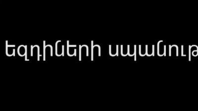 Расстрел 24 езидов в Ираке (Video).24 եզդիների գնդակահարություն Իրաքում
