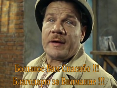 Благодарю за внимание.