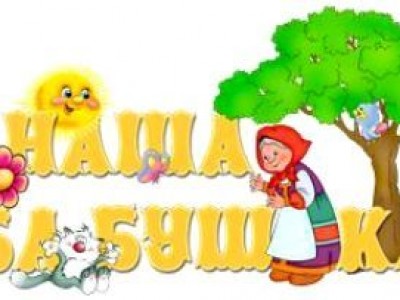 Тёплый, приятный подарок для бабушек