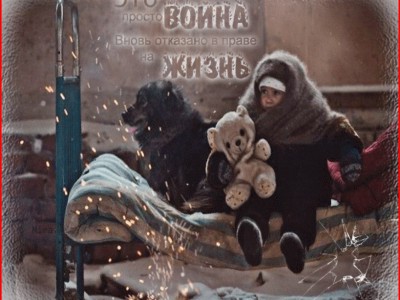 ЭТО ПРОСТО ВОЙНА