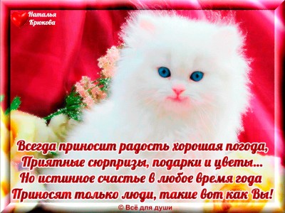 Хорошему человеку!