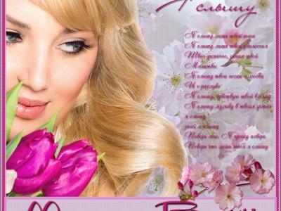 Мелодия Весны