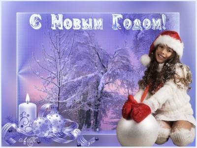 Новогодняя.