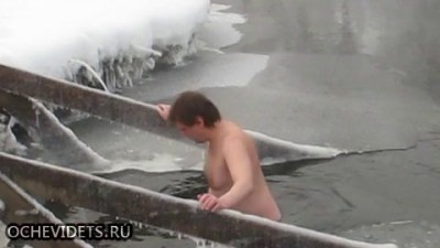 Крещенское купание голышом