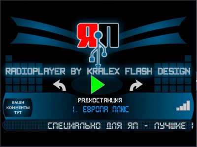 Радиоплеер отечественных станций