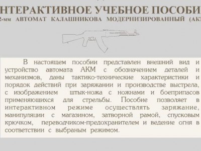 Учебное пособие по АКМ