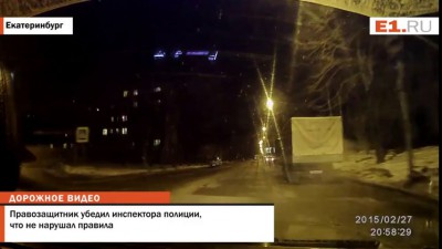 как убедить инспектора полиции в своей правоте