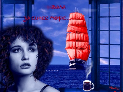 АЛЫЕ ПАРУСА