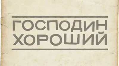 Пожелание Путену.