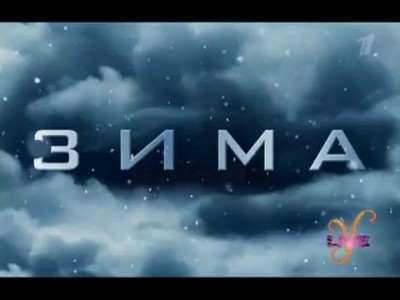 Скоро зима