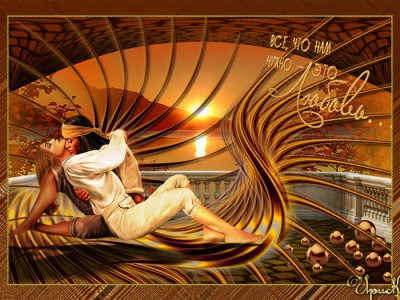 Все что нам надо - это любовь.