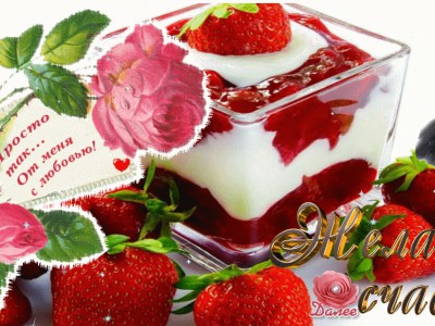 Моим ДРУЗЬЯМ  с любовью