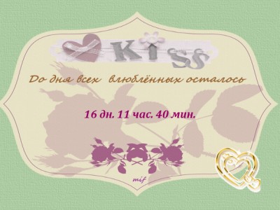 Музыкальный информер ДЕНЬ Св. ВАЛЕНТИНА