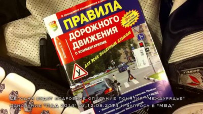 #043 - Понятие Междурядье. ПДД 1.2, ПДД 9.1, ПДД 9.7, ПДД 9.9, ПДД 9.10 от 08.2014