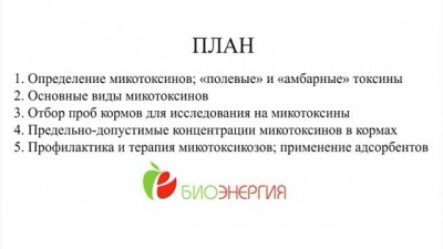 Микотоксикозы