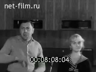 Озвучивание мультфильма "Ну, погоди!".1970 год