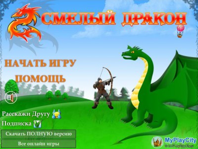 Смелый дракон