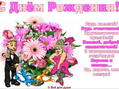 С днюхой тёща!