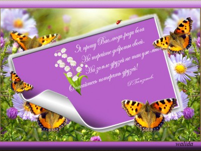 Желаю счастья!