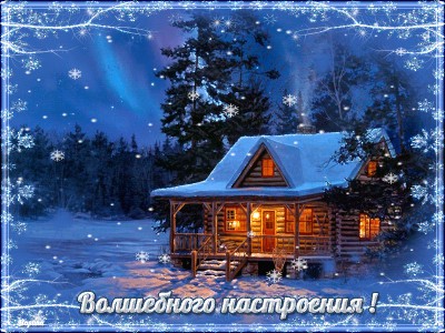 Волшебного вечера !