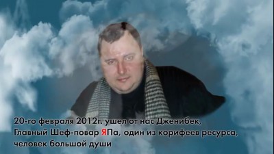 В память о Дженибеке